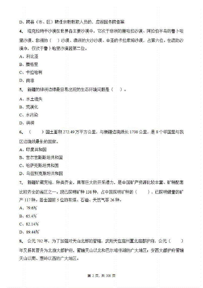 新疆巴州事业单位考试综合知识的简单介绍