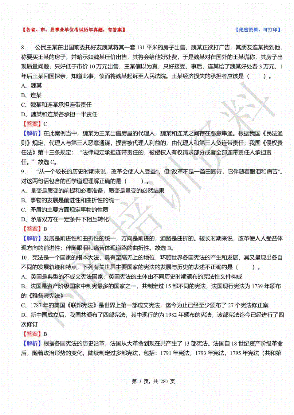 新疆巴州事业单位考试综合知识的简单介绍