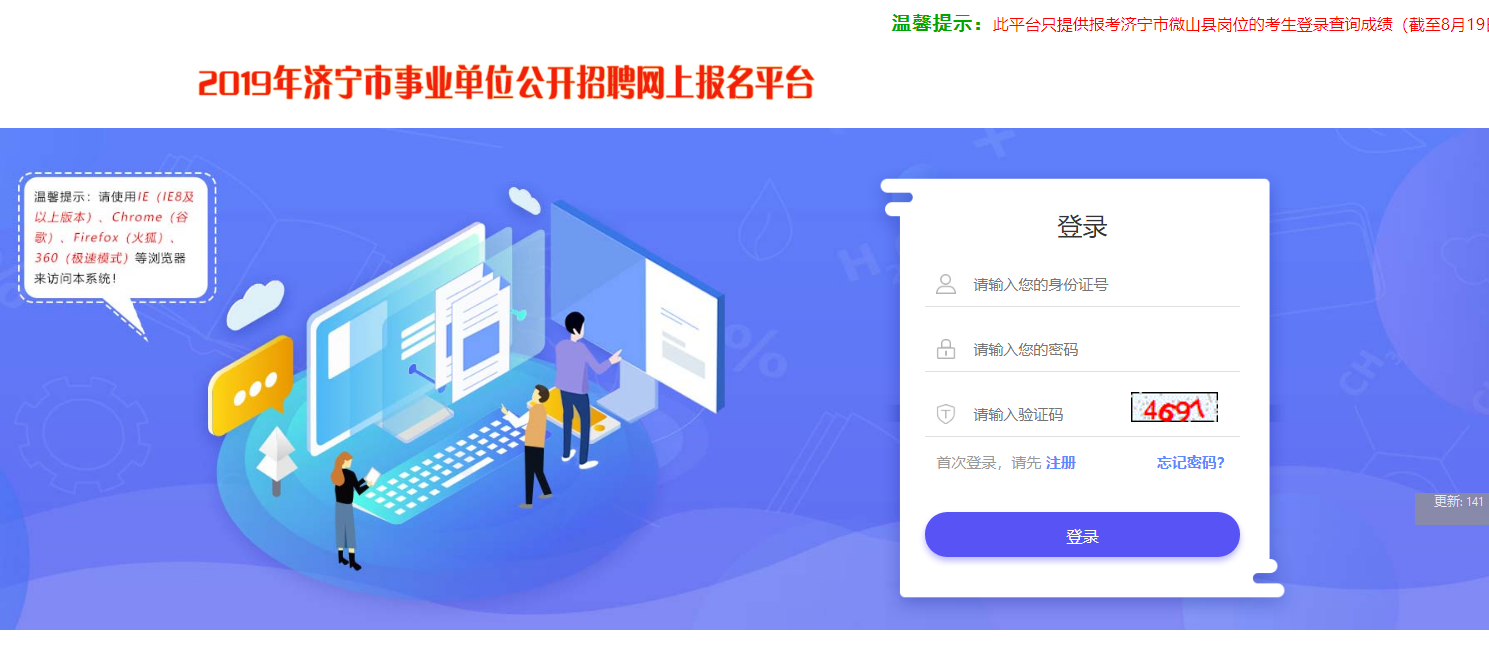 江苏事业单位招聘入口(2022事业单位报名入口官网)