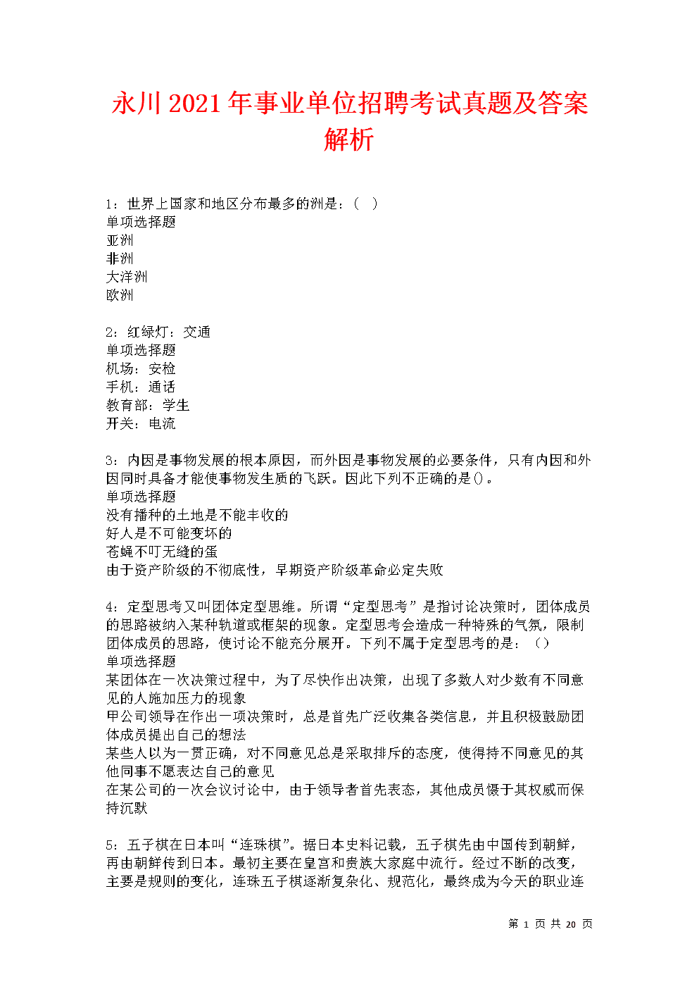 南阳事业单位真题(河南事业单位改革细则)