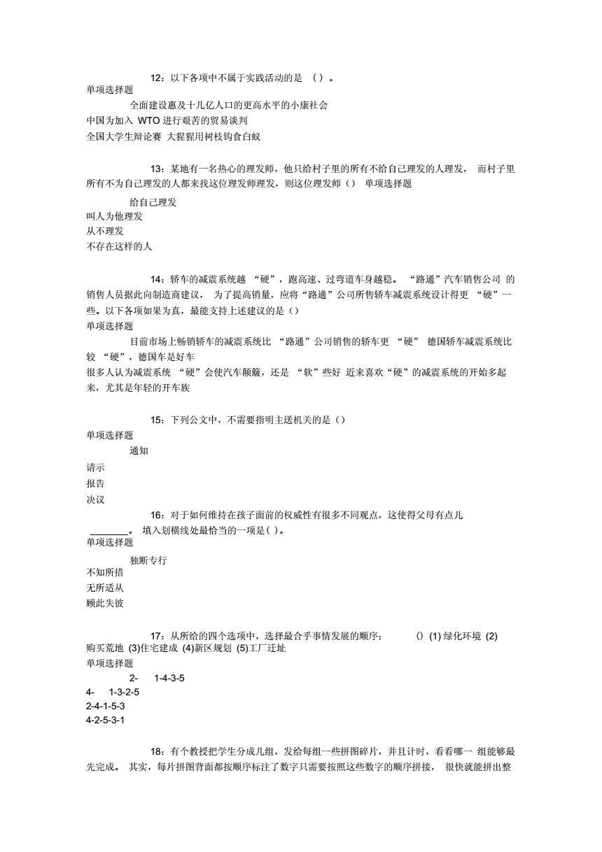 事业单位2016年真题及答案解析(2019年事业单位考试真题及答案解析)