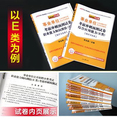职业能力事业单位考试(事业单位考职业能力测试和综合知识)