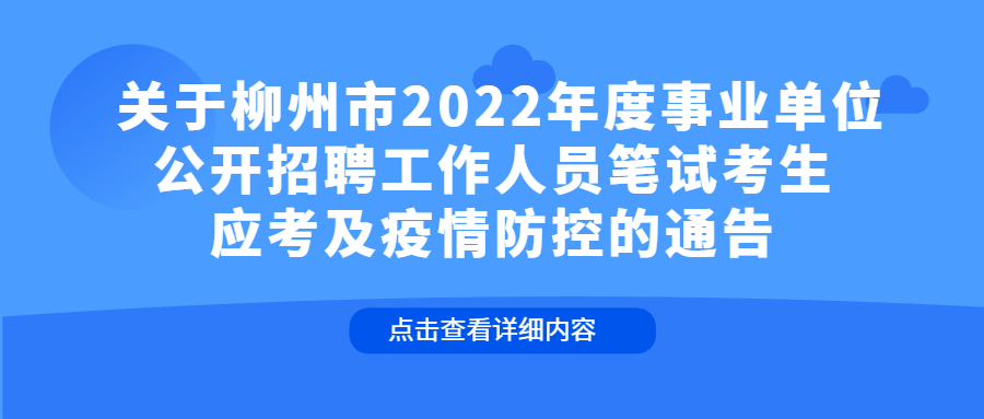 桂林市事业单位统考(2019年桂林市事业单位)