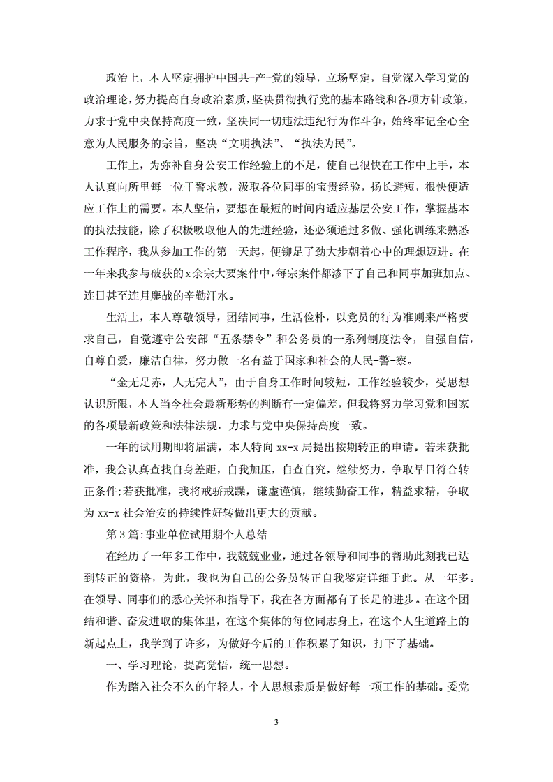 事业单位多久转正(卫生院护士什么时候转正)