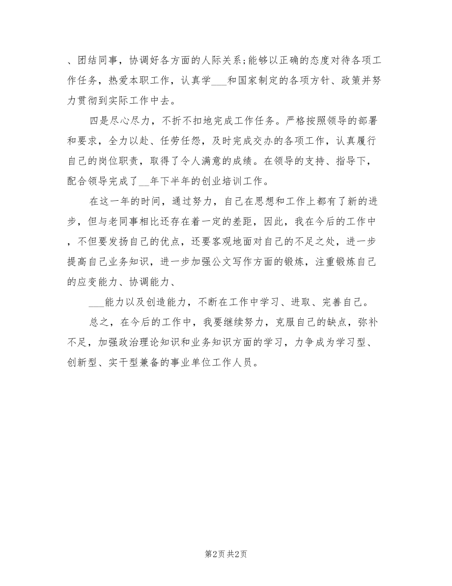事业单位多久转正(卫生院护士什么时候转正)