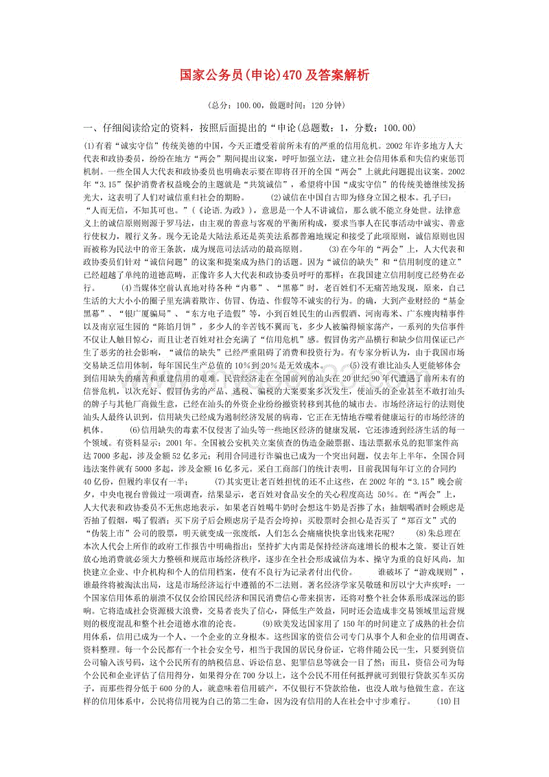 事业单位公务员申论考试试题(事业单位申论和公务员申论区别)