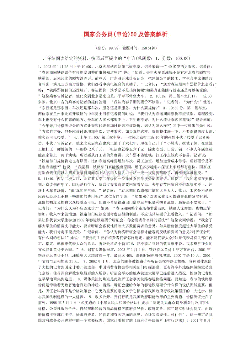 事业单位公务员申论考试试题(事业单位申论和公务员申论区别)