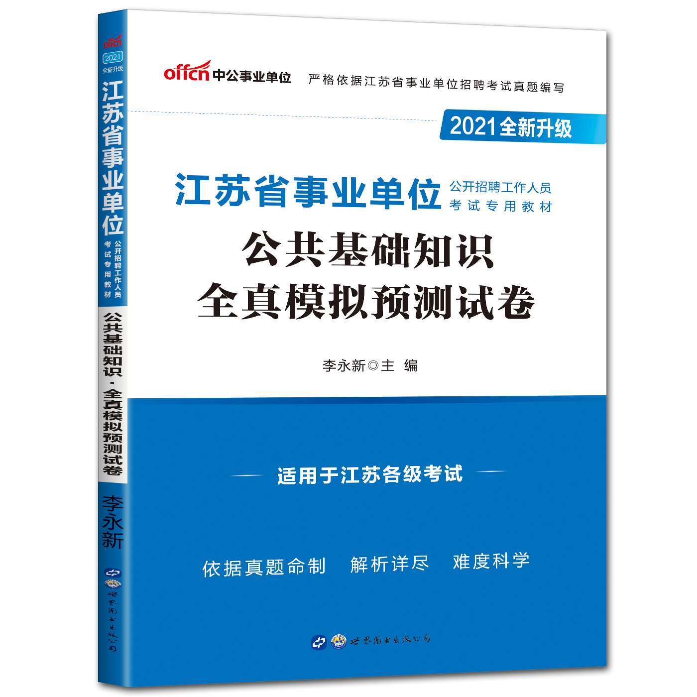 常州事业单位2018(常州底薪2020最新标准)