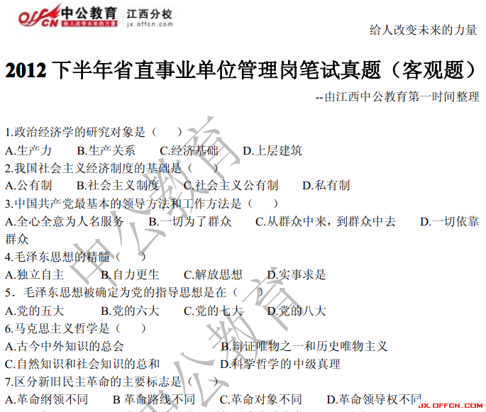 包含江西省事业单位面试题目及答案的词条