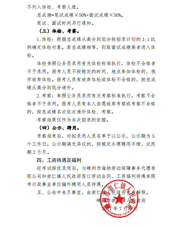 柯桥事业单位聘用文件(柯桥事业单位拟录用名单)