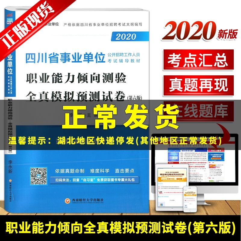 包含事业单位考职业能力测试考哪些内容的词条