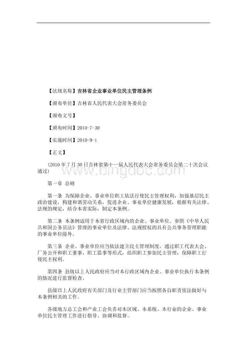 吉林省事业单位考核办法的简单介绍