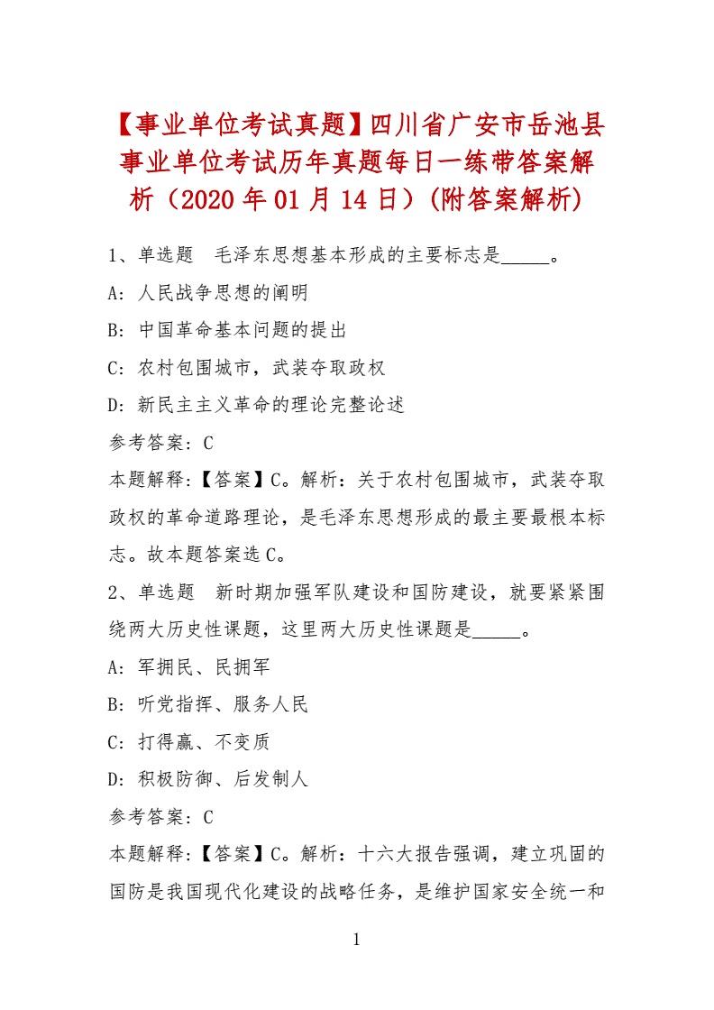 2017年广安市事业单位考试的简单介绍