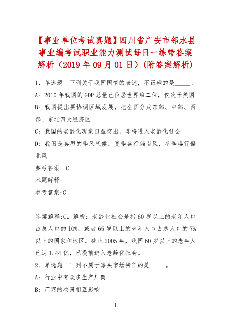 2017年广安市事业单位考试的简单介绍
