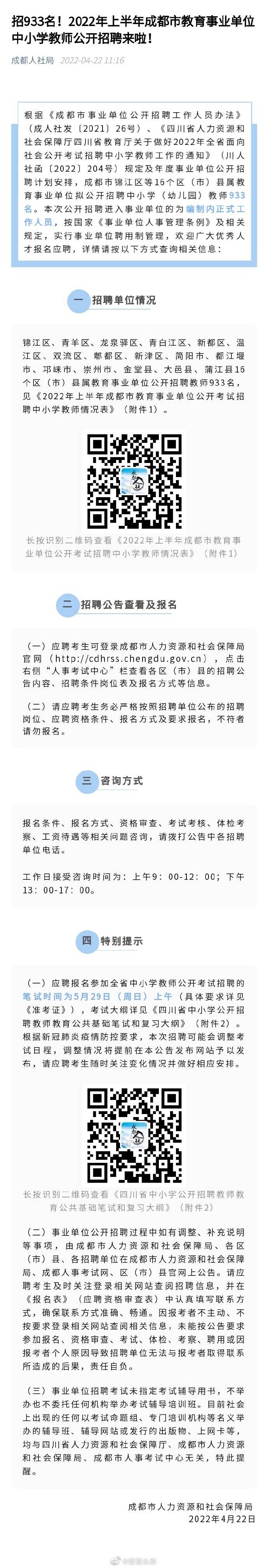 包含成都青少年宫事业单位招聘的词条
