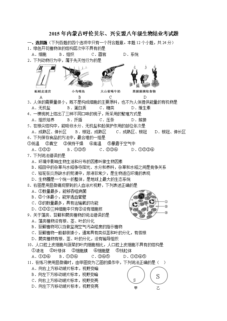 关于兴安盟事业单位考试面试题的信息