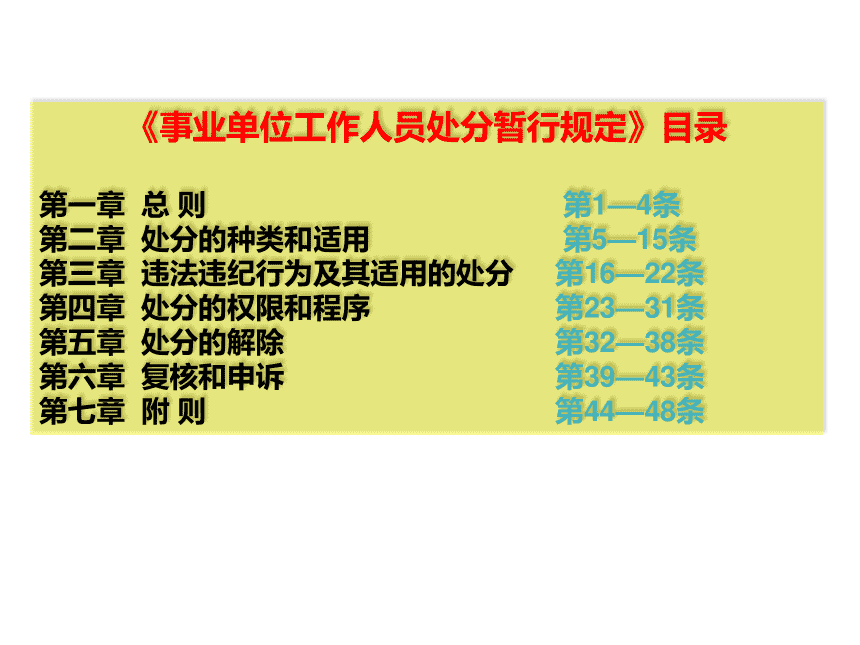 事业单位人员行政处分条例(最新事业单位工作人员处分条例)