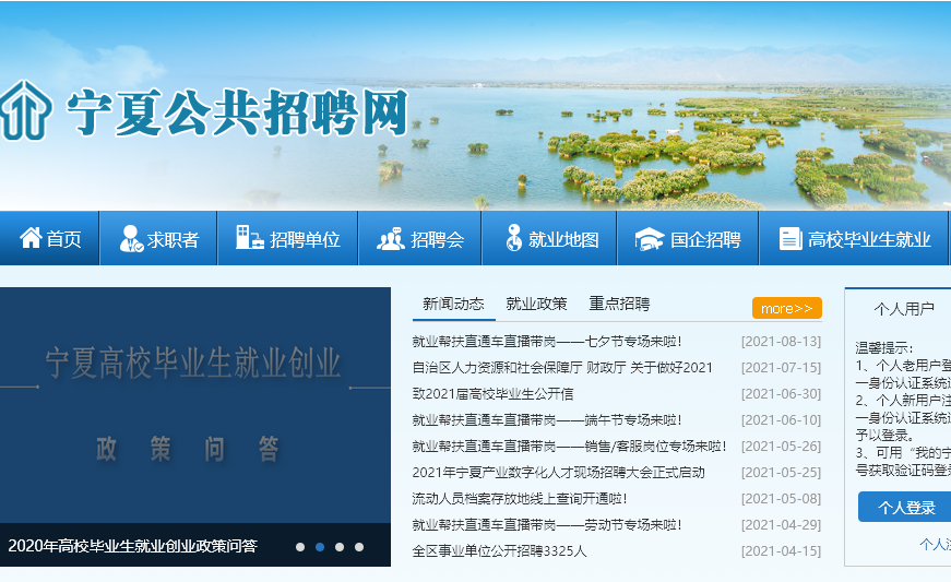 银川市直事业单位(2020年宁夏事业单位招聘公告)