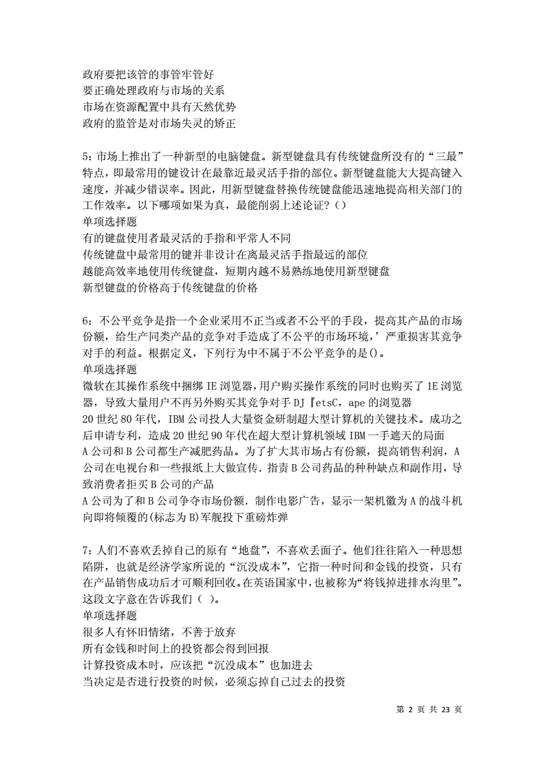 珠海事业单位编制试题(南宁公务员还是桂林公务员)