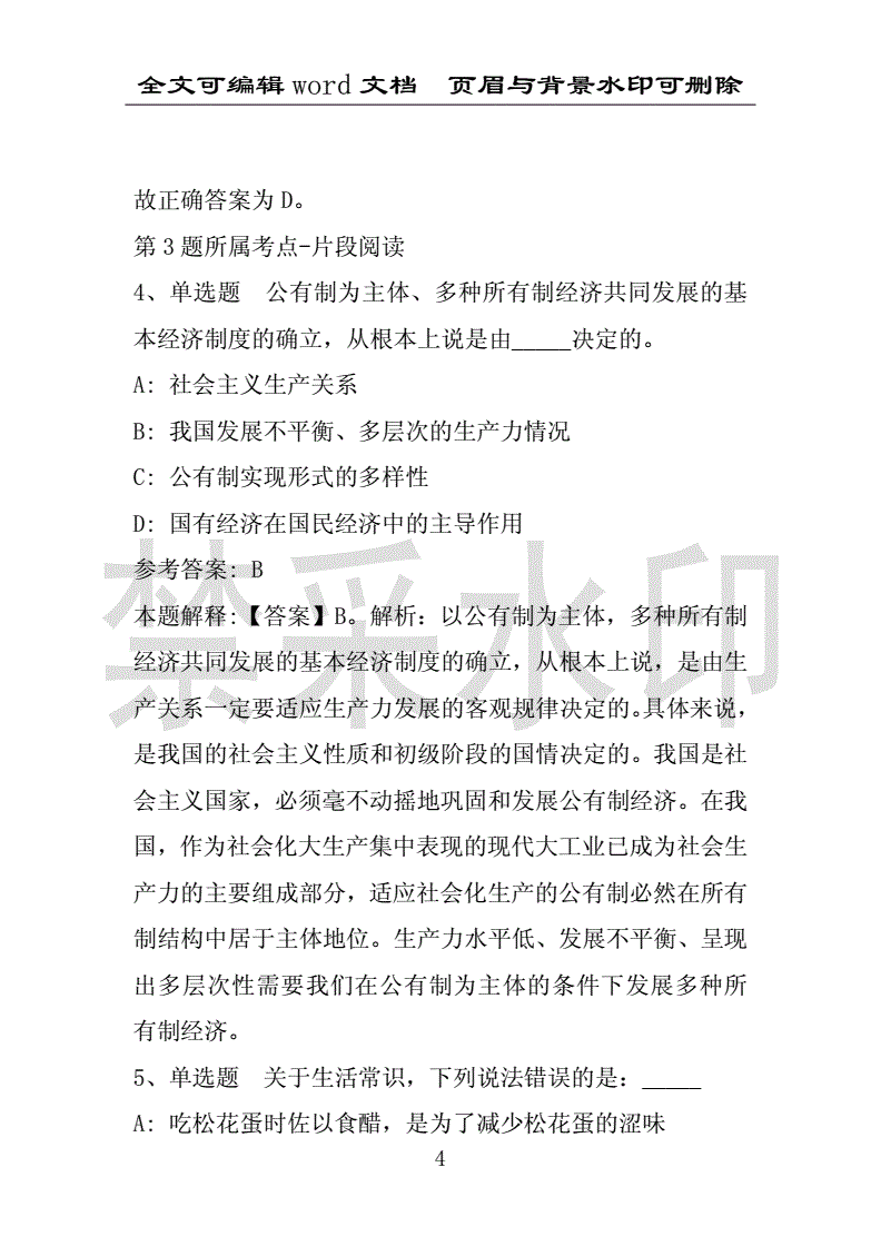 珠海事业单位编制试题(南宁公务员还是桂林公务员)