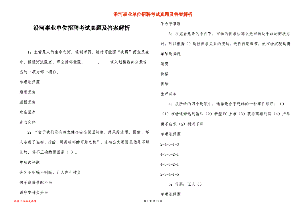 广西医院事业单位考试题库的简单介绍