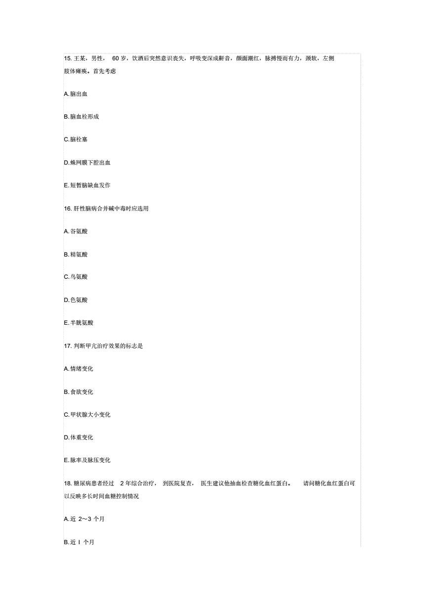 广西医院事业单位考试题库的简单介绍