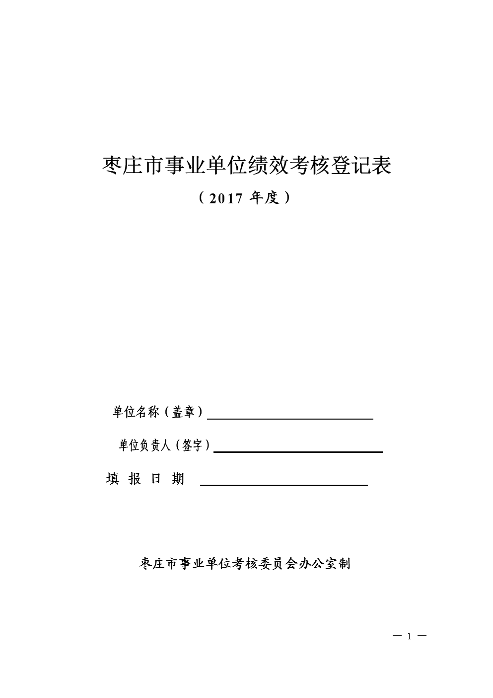 枣庄市薛城区事业单位报名(薛城区教师招聘2019报名入口)