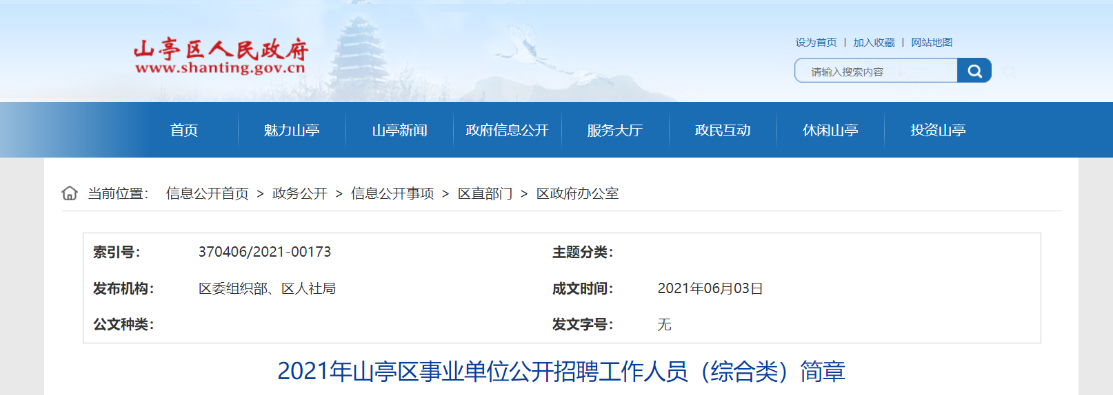 枣庄市薛城区事业单位报名(薛城区教师招聘2019报名入口)