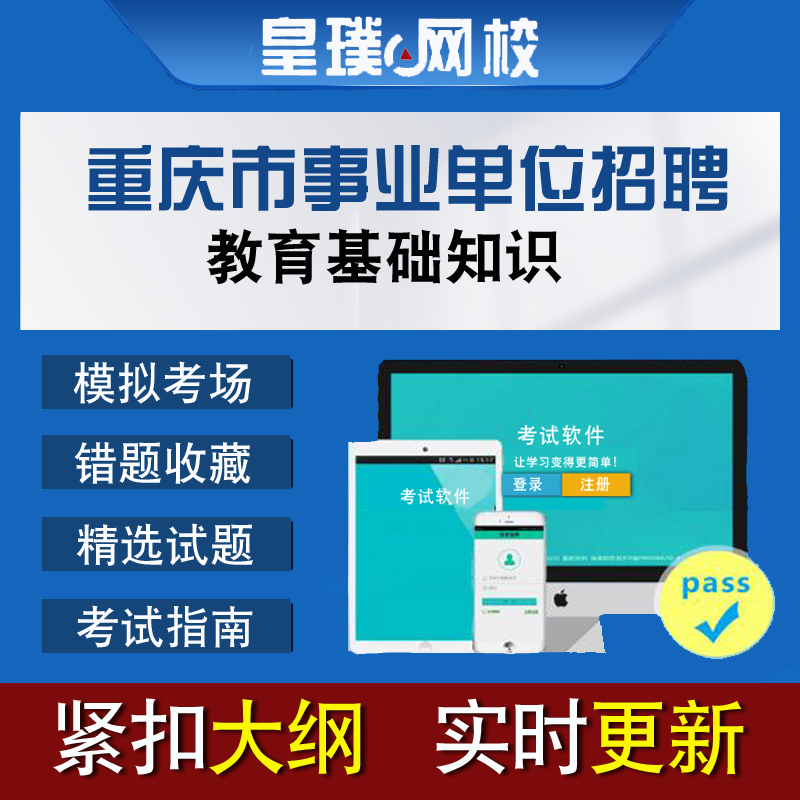 重庆教育事业单位招聘网官网的简单介绍