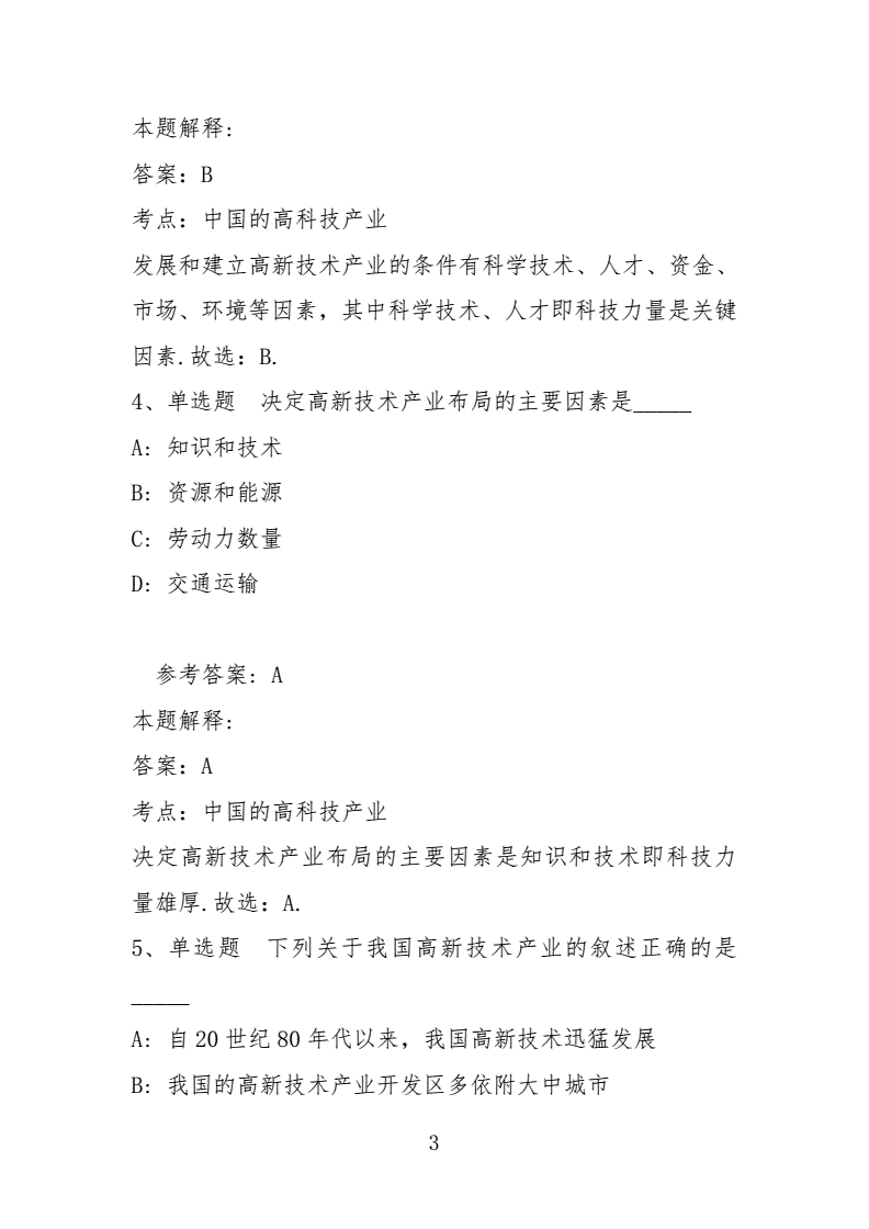 科技常识事业单位考试(事业单位计算机类专业知识考什么)