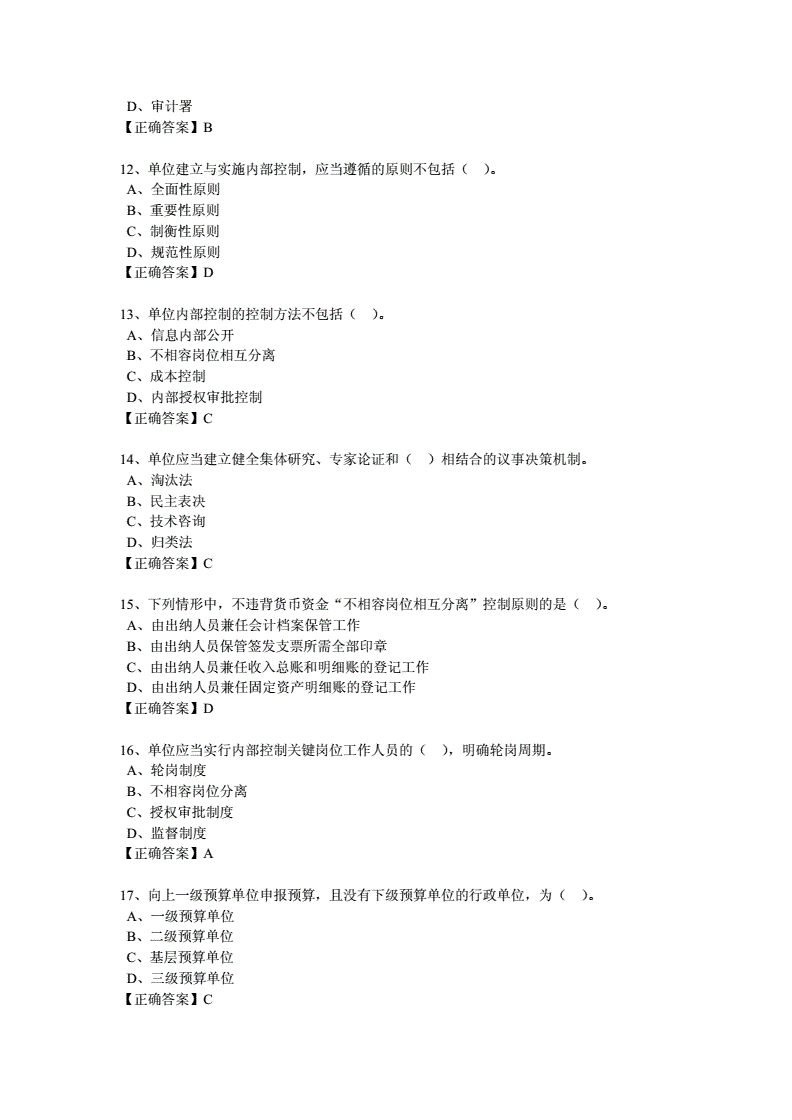 四川事业单位考试题库2017的简单介绍