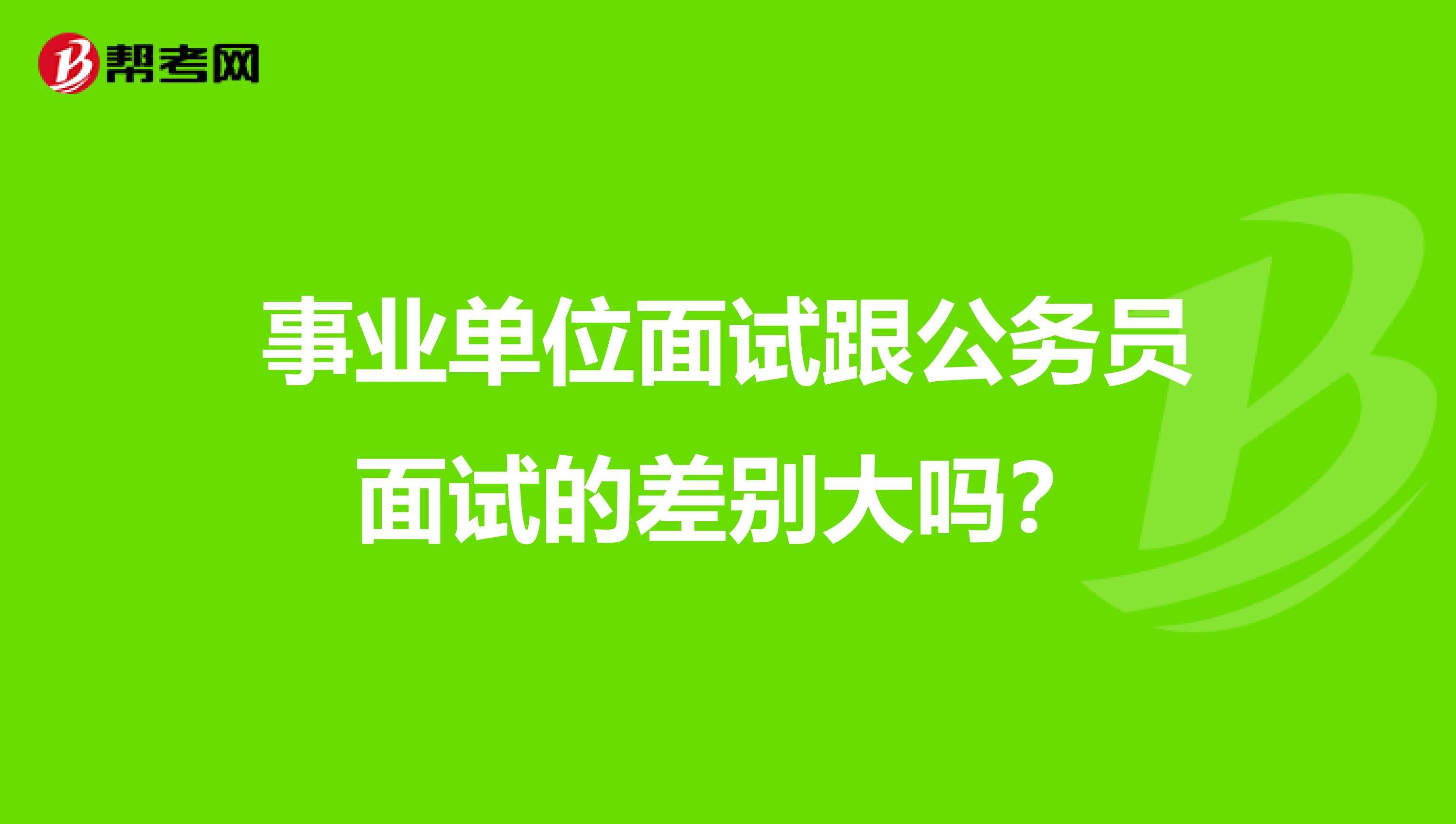 重庆市事业单位面试(重庆事业单位面试名单)