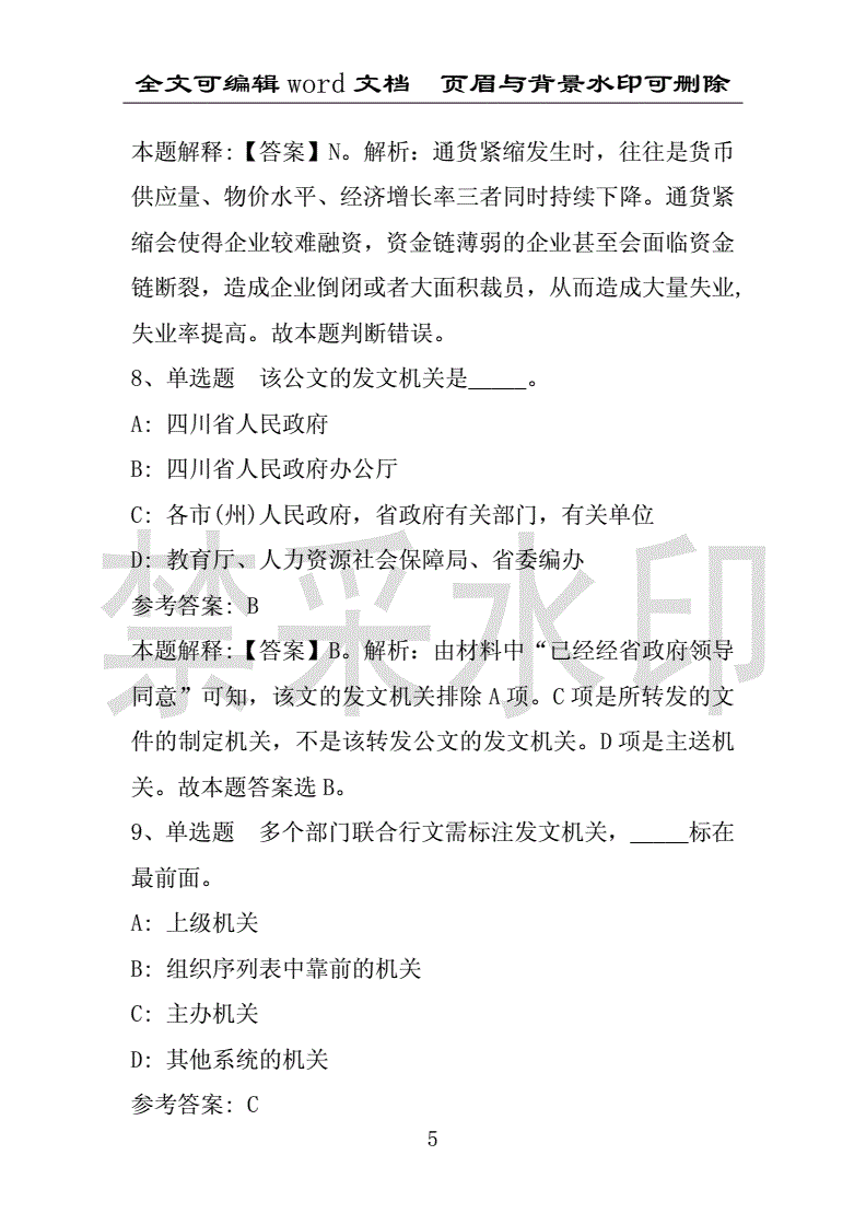 湖南事业单位法律题目(浙江省事业单位2022)