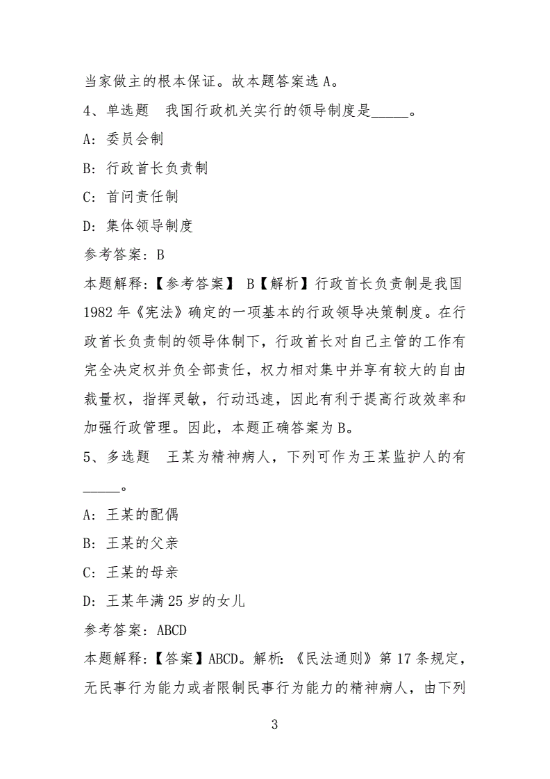湖南事业单位法律题目(浙江省事业单位2022)