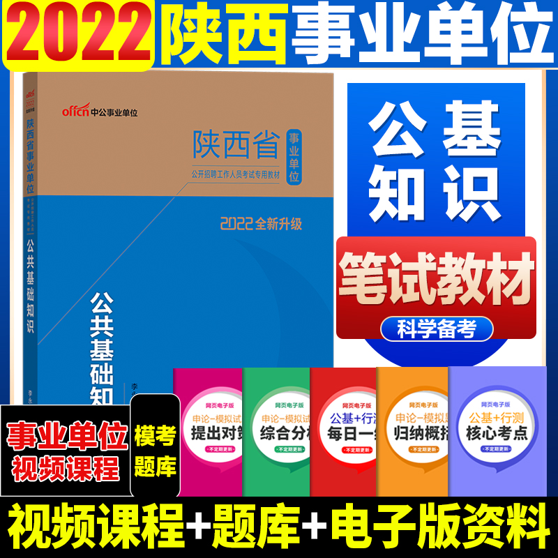 汉中市中公教育事业单位考试题库的简单介绍