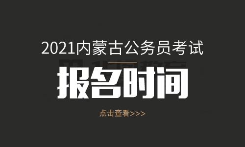 公务员省考的事业单位考试报名时间的简单介绍