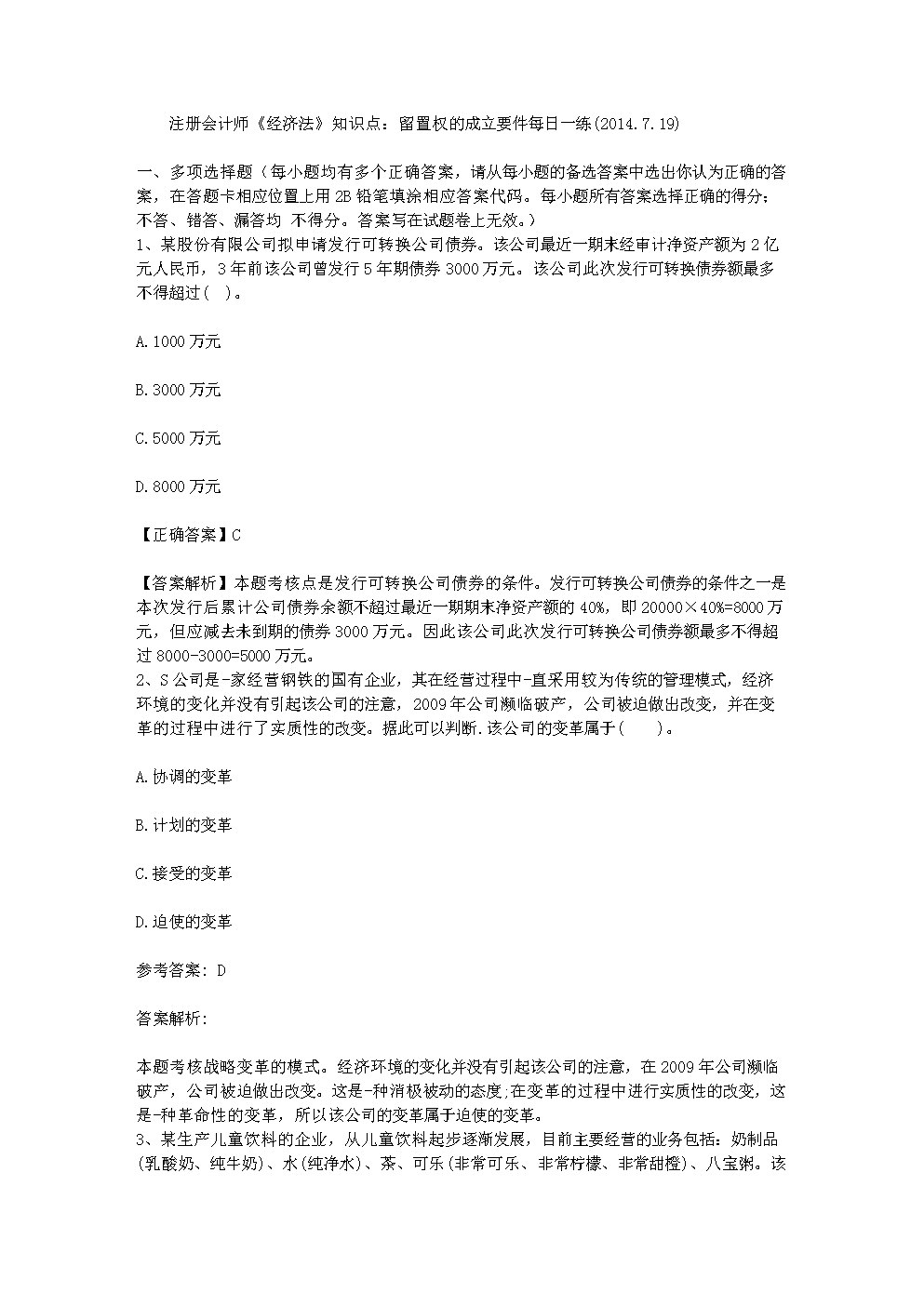 包含2014.7.19温州事业单位联考的词条