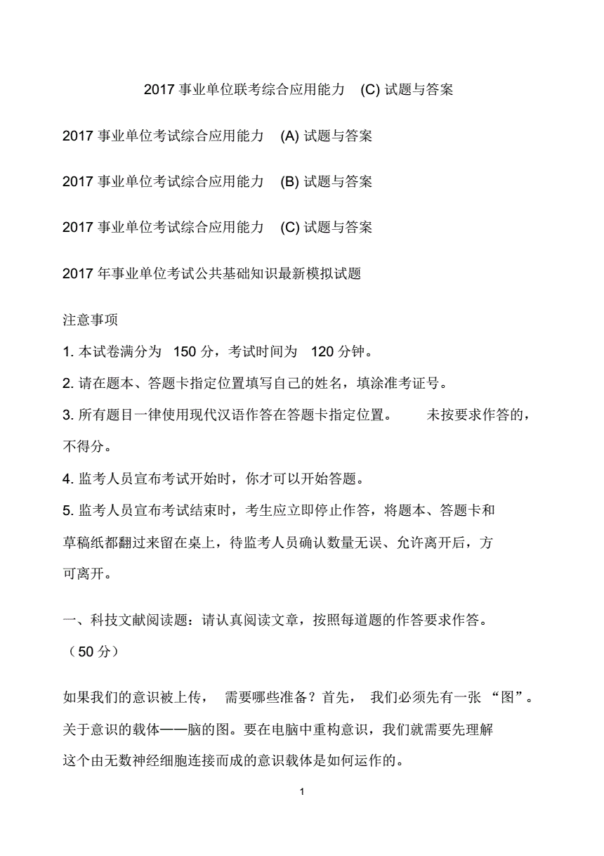 2017汉中事业单位d类试卷(汉中事业单位招聘2019职位表)