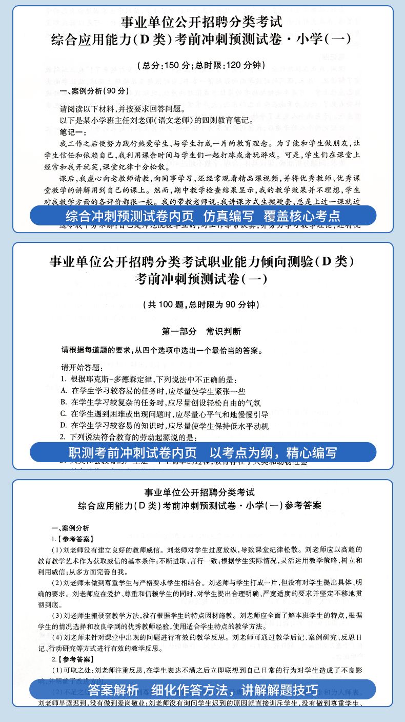 2017汉中事业单位d类试卷(汉中事业单位招聘2019职位表)