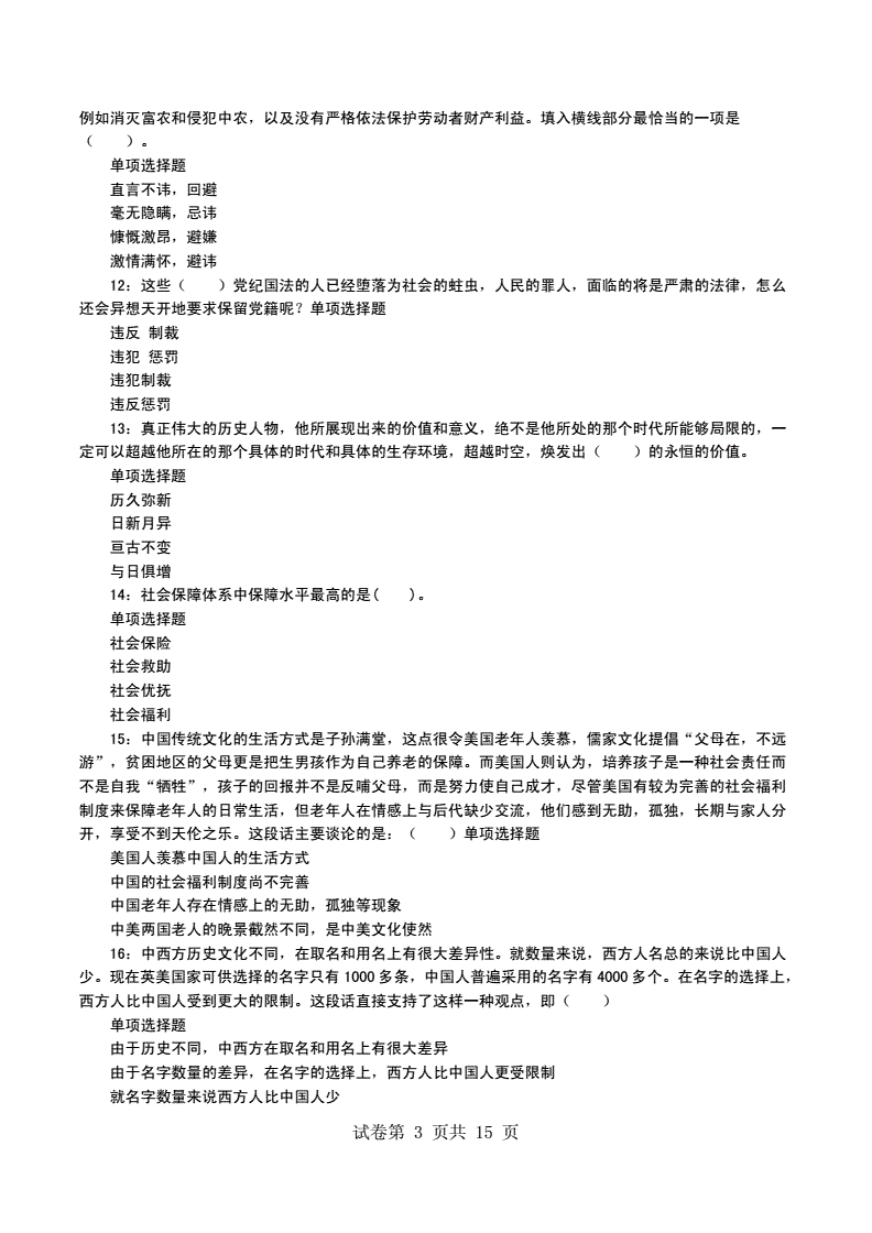 中山事业单位公共知识(河北省公共基础知识1000题)