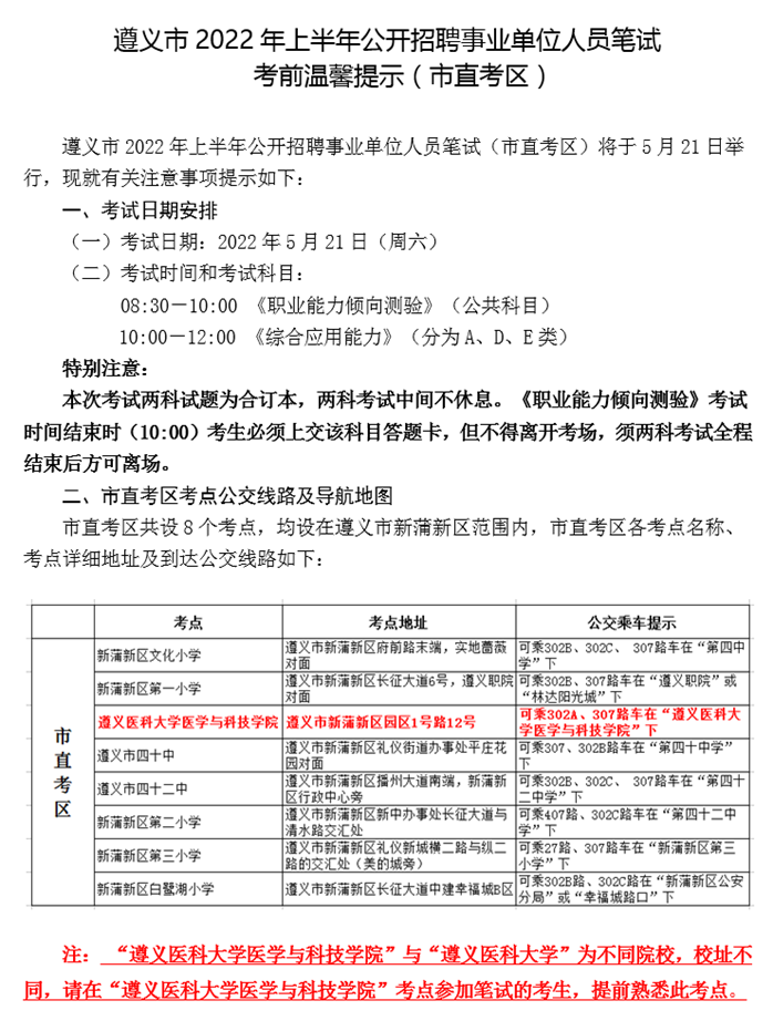 贵州事业单位打印准考证(事业编准考证忘打印怎么办)