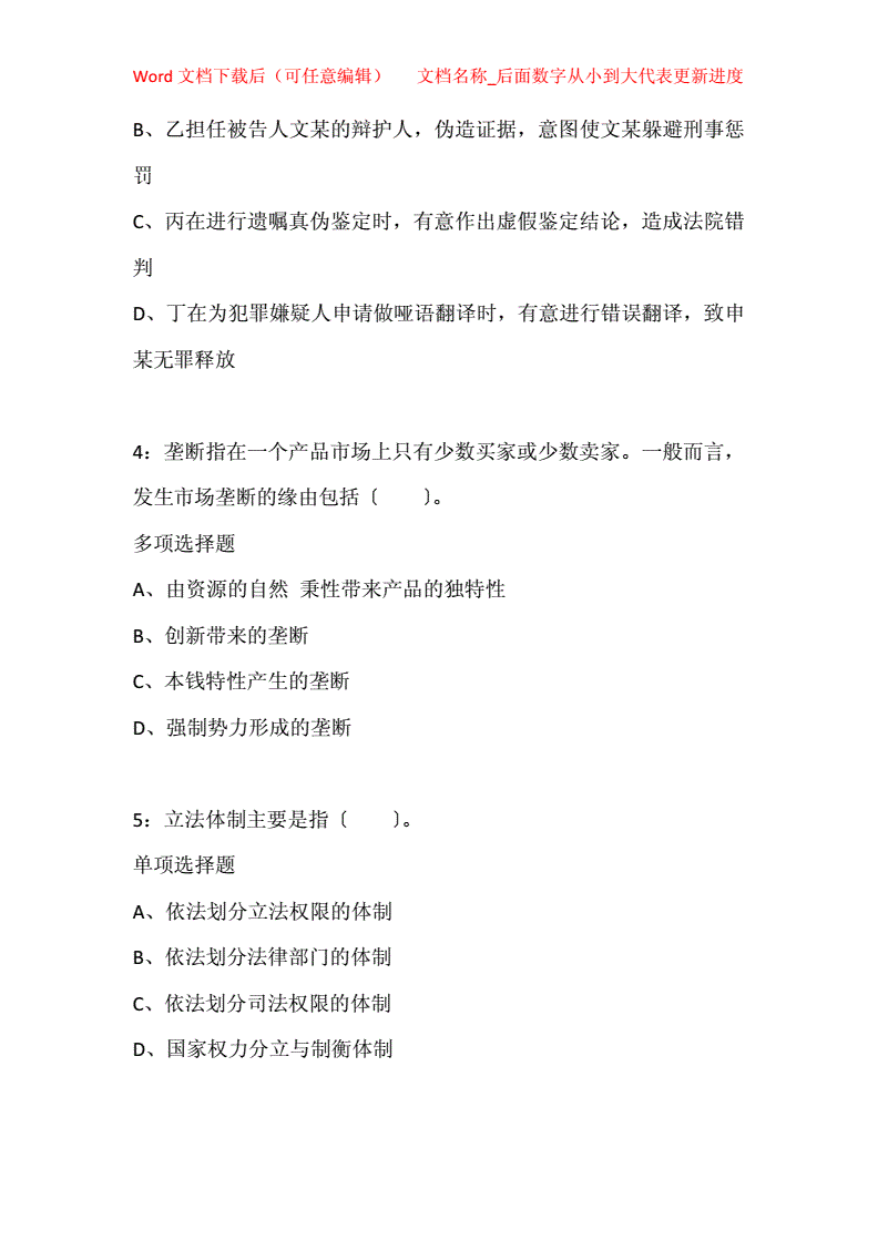 事业单位通关每日一练(3)的简单介绍