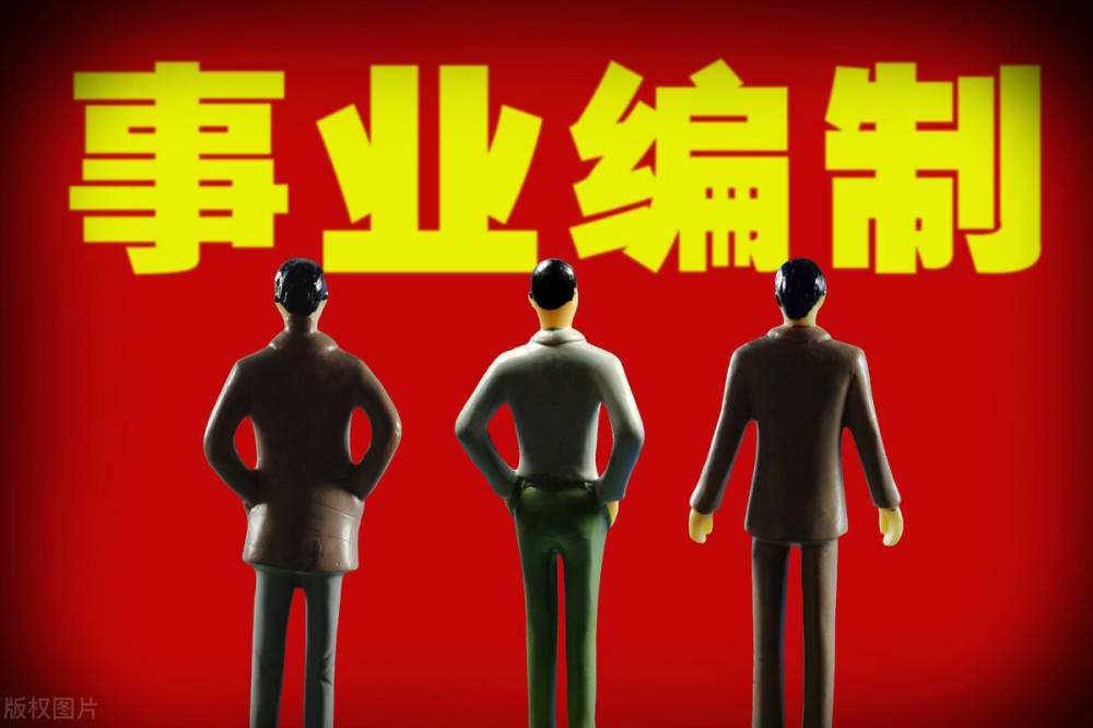 事业单位是先填报(正规的报考事业单位)