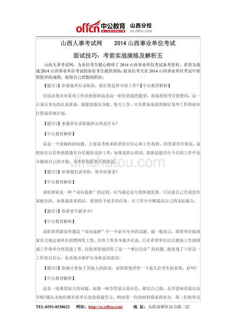 怎么看事业单位进面试(150的职测一般考多少分)