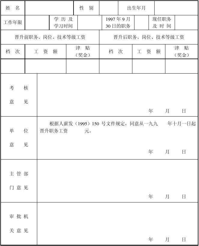 事业单位考察审批表(事业单位考察情况填写)