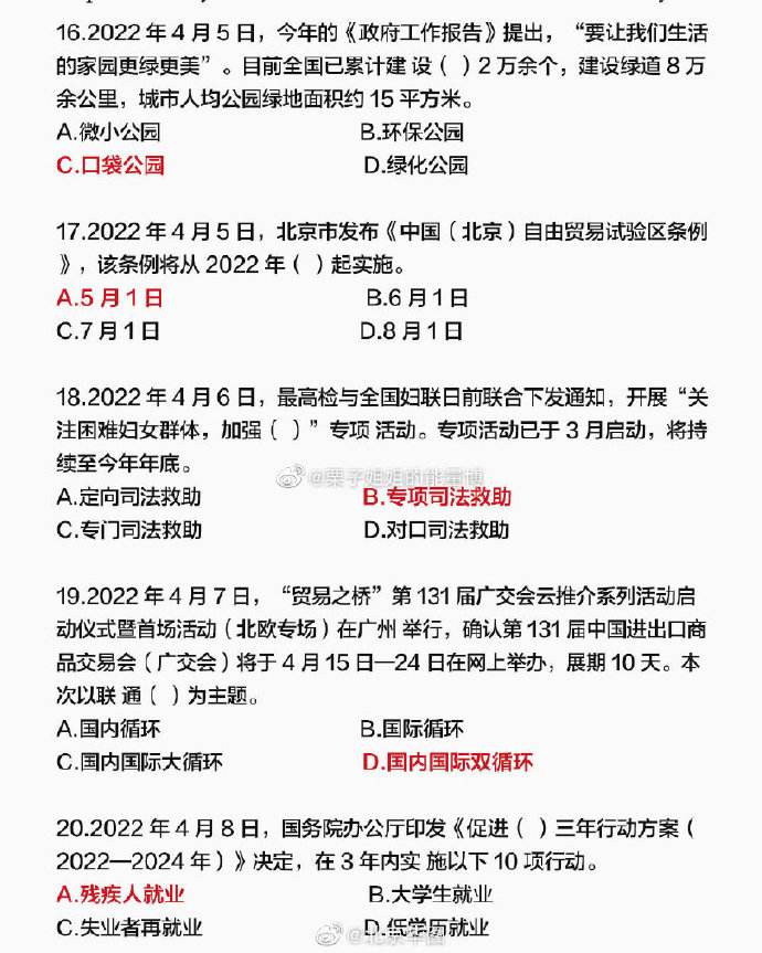 2017江苏事业单位考试时政(2017江苏省属事业单位职位表)