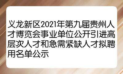 包含2016义龙新区事业单位的词条