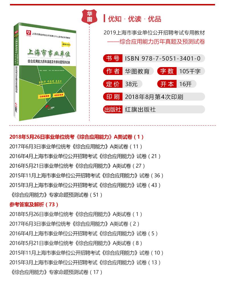 包含华图长春事业单位考试答案的词条