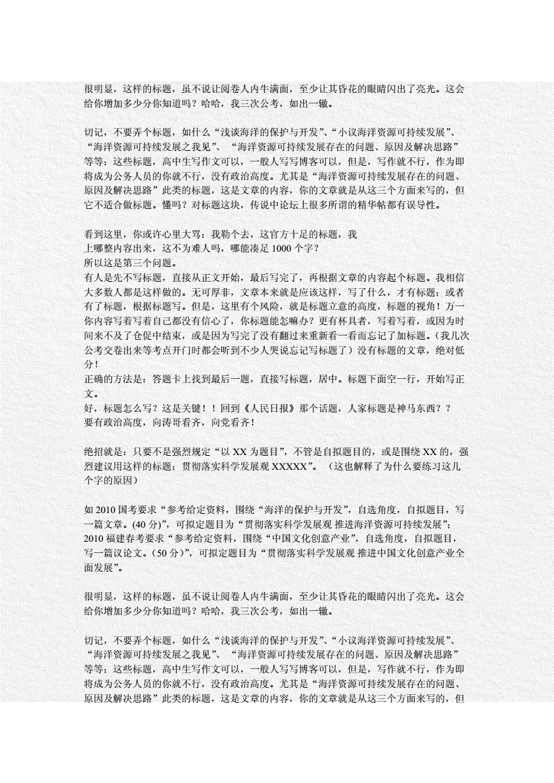 事业单位考试综合文字材料写作(2020年事业单位写作考试范文)