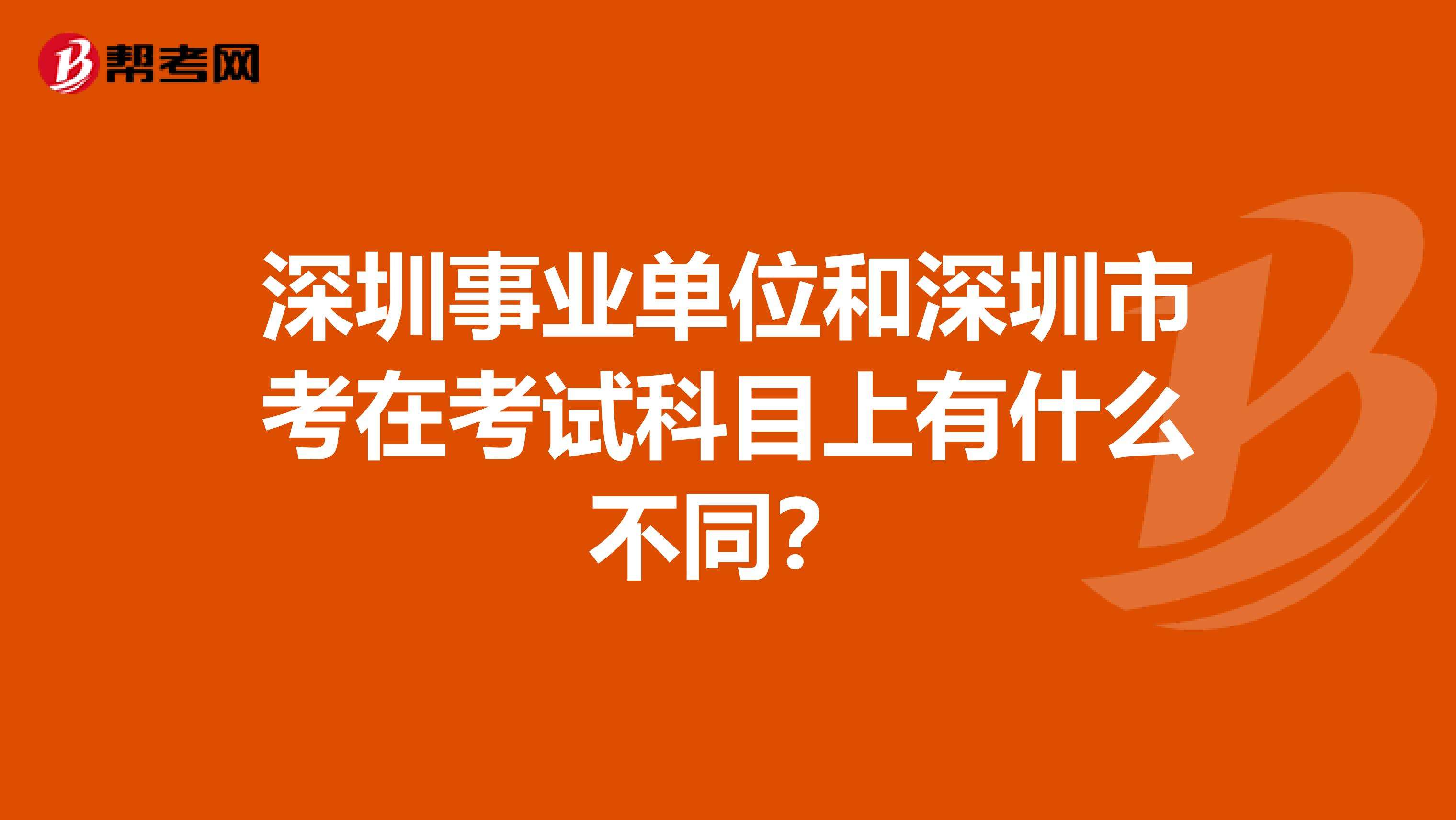 外地事业单位转入深圳(2021深圳市考还有吗)
